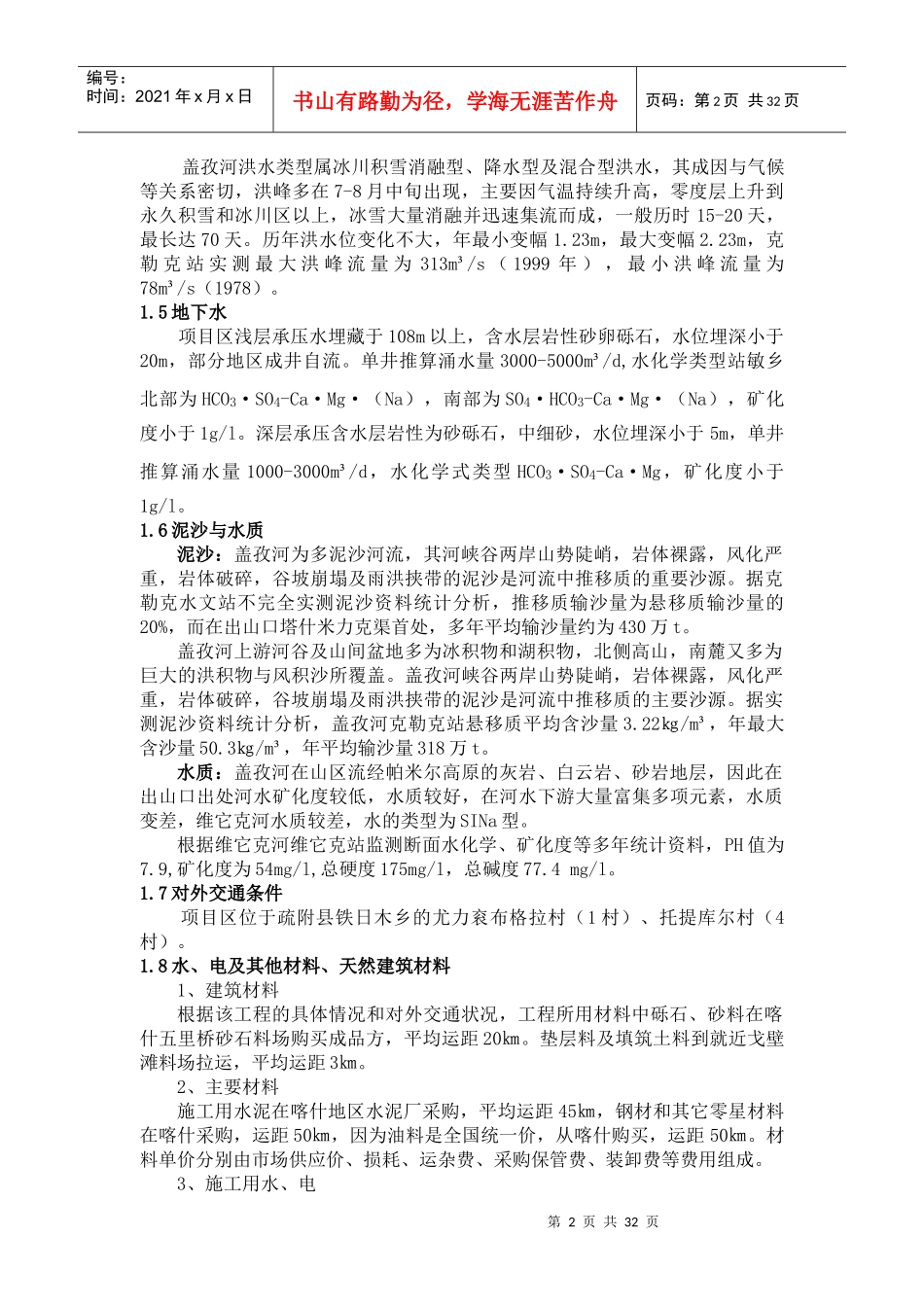 经济工程管理与财务知识分析概况_第2页