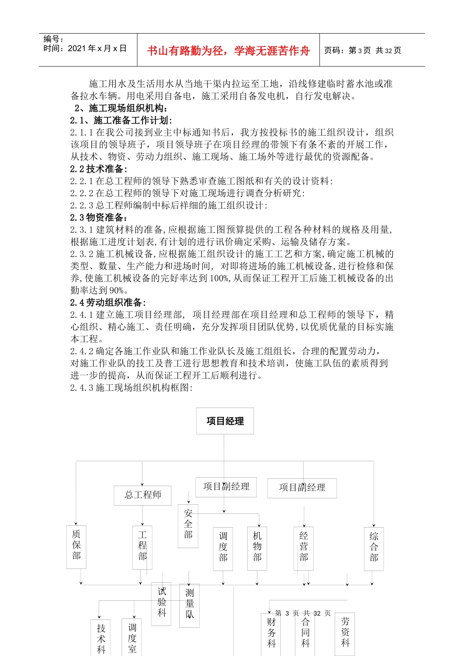 经济工程管理与财务知识分析概况_第3页