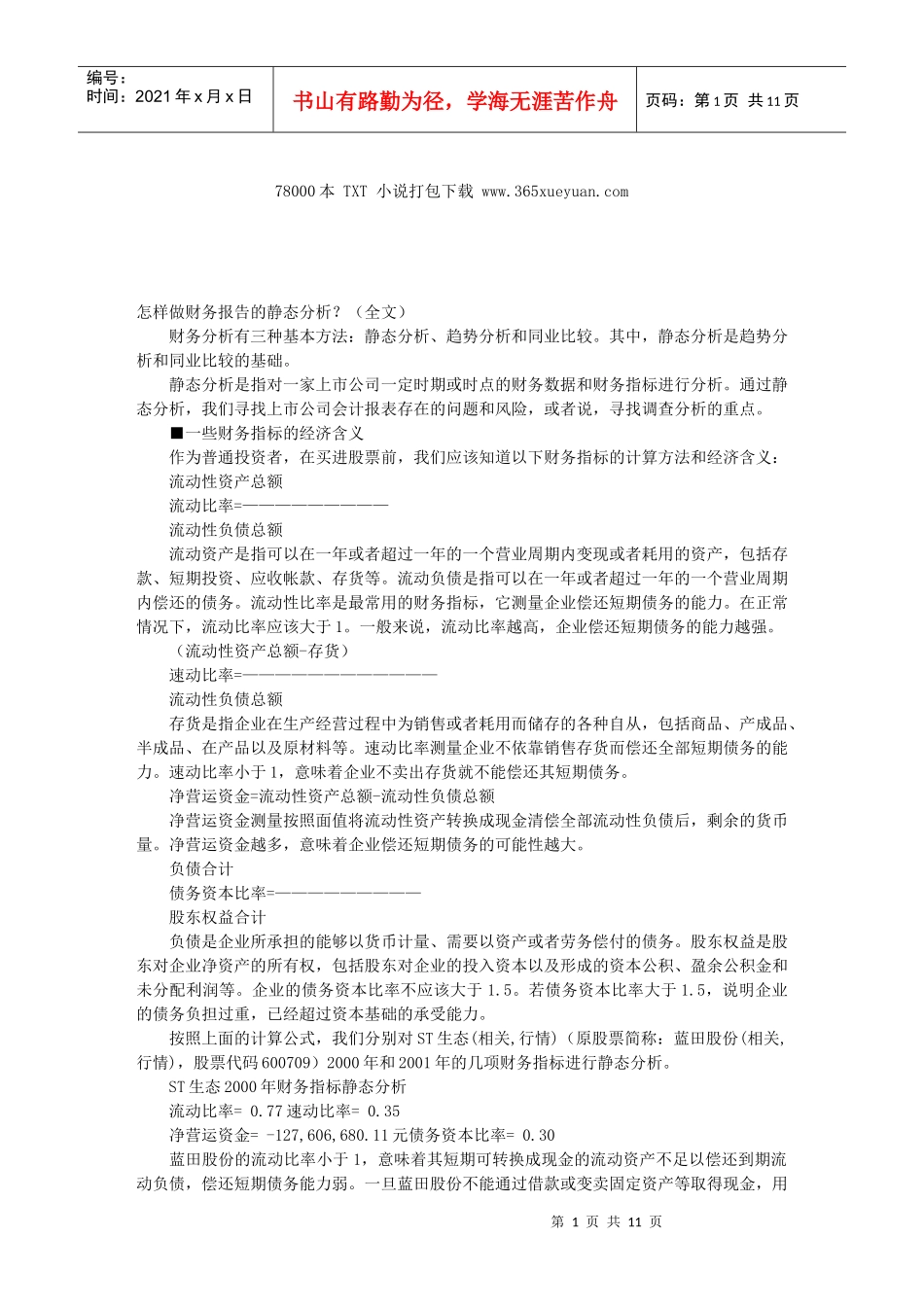 财务知识学习资料_第1页