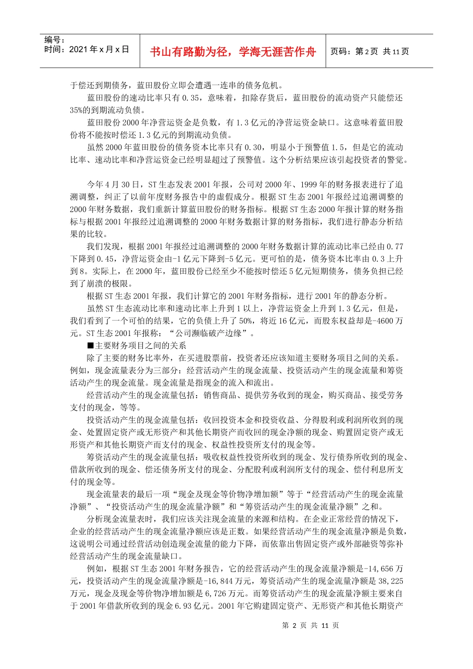 财务知识学习资料_第2页