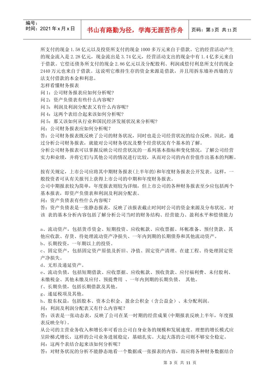 财务知识学习资料_第3页