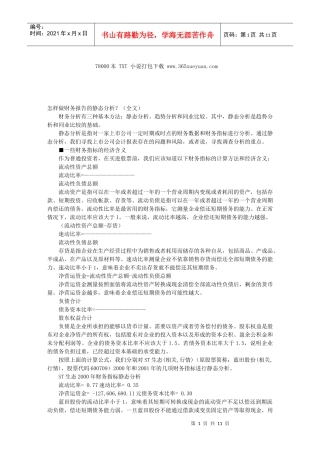 财务知识学习资料