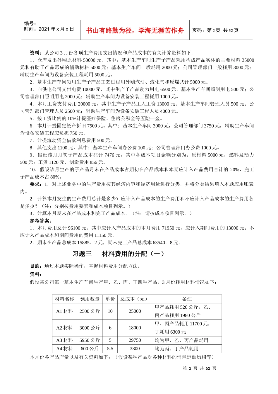财务会计与成本管理知识分析规划_第3页