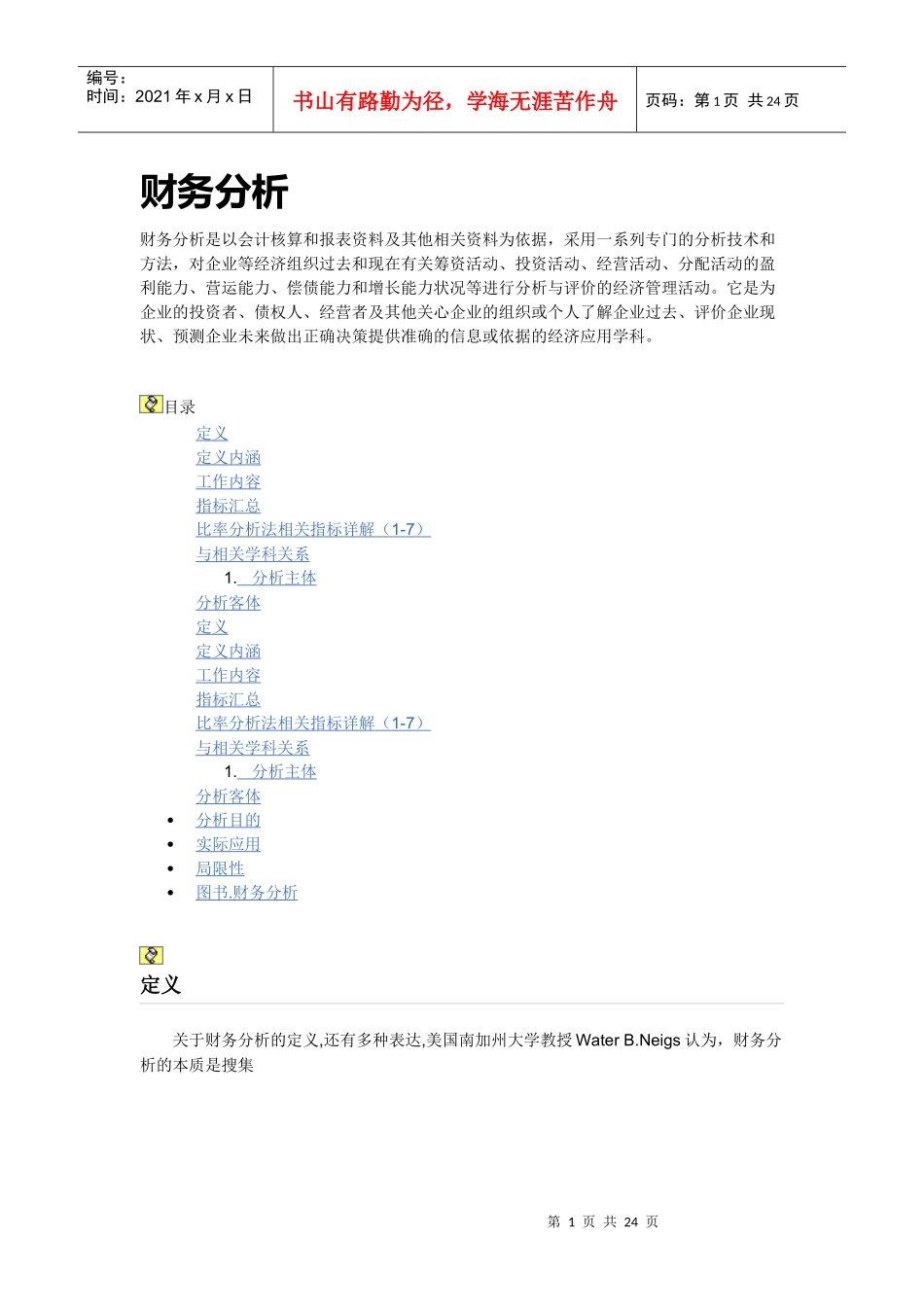 【经济金融】财务分析_第1页
