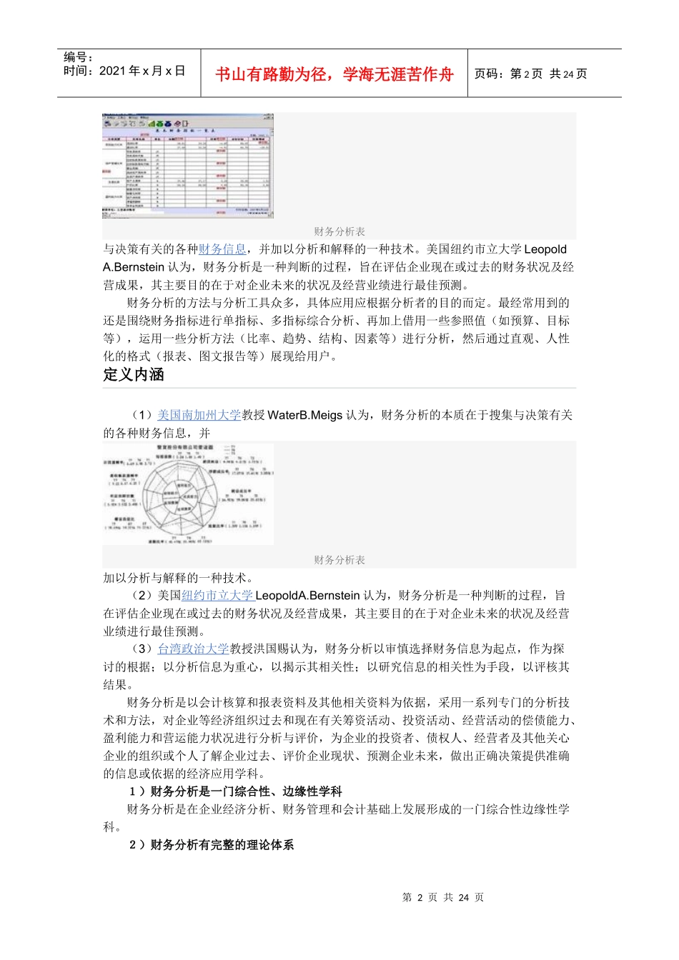 【经济金融】财务分析_第2页