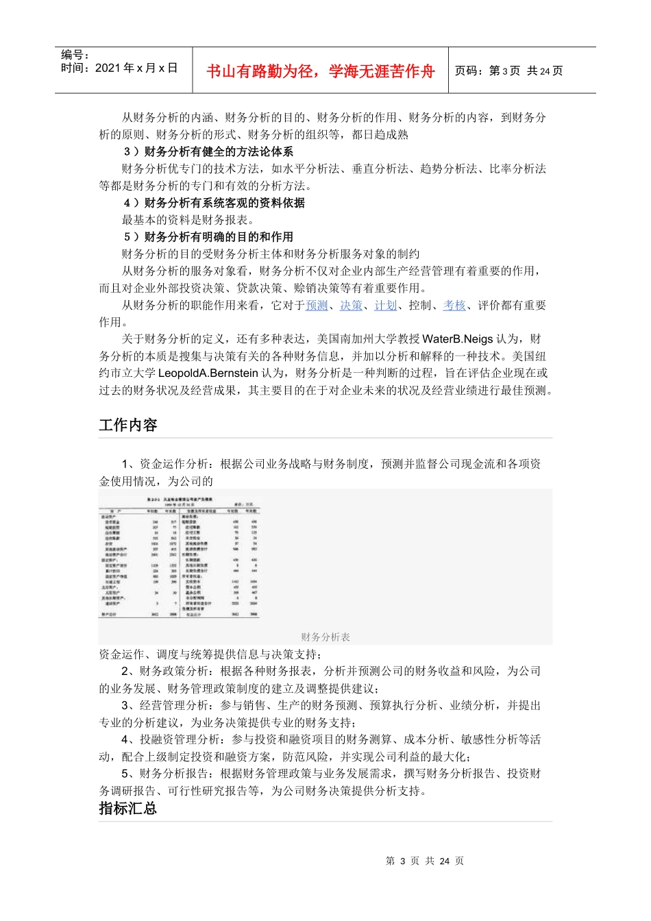 【经济金融】财务分析_第3页