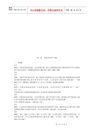 非货币性资产交换与或有事项考题