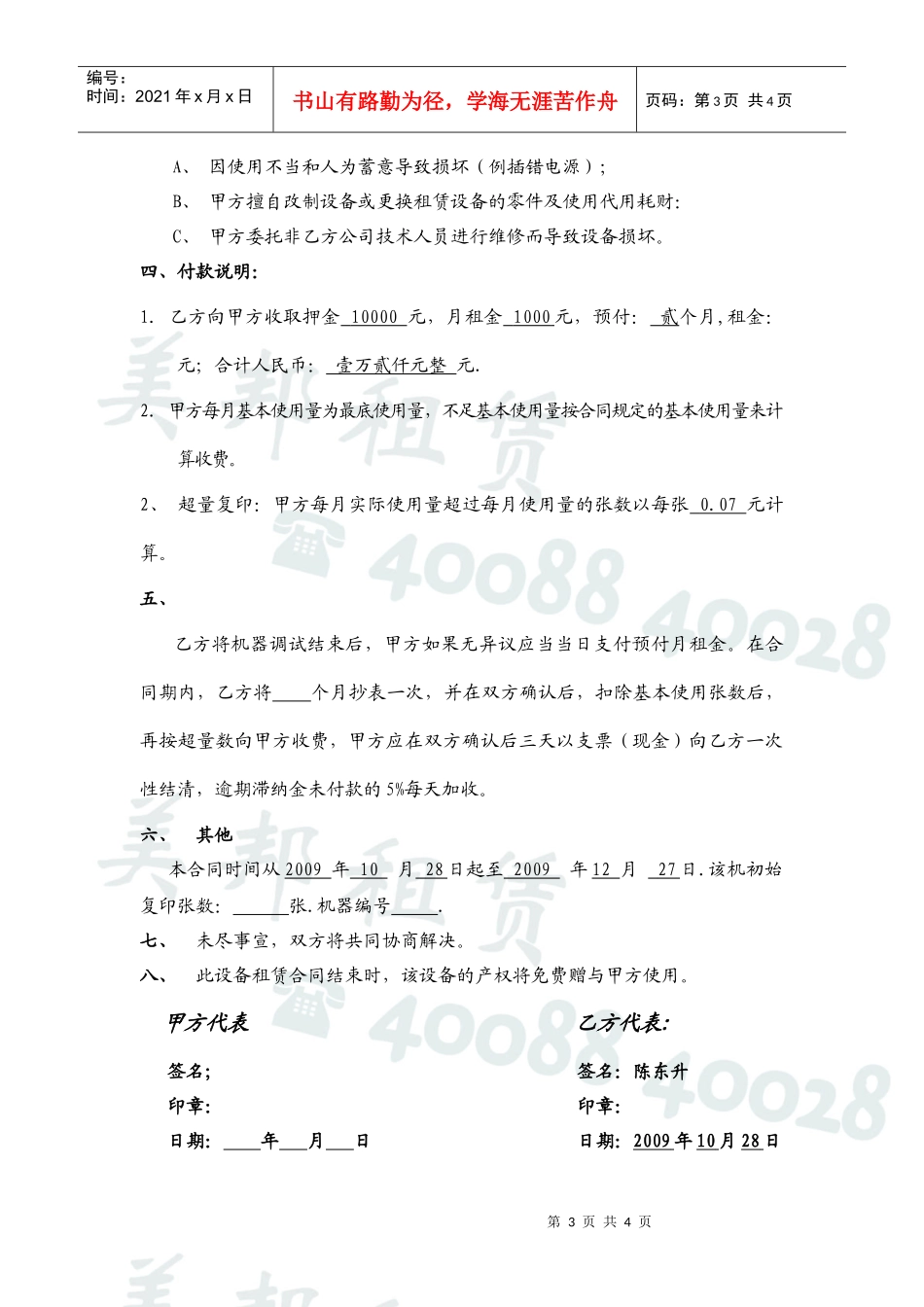 元；合计人民币：元，期初付款，每月基本使用量-四、押金_第3页