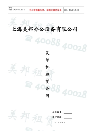 元；合计人民币：元，期初付款，每月基本使用量-四、押金