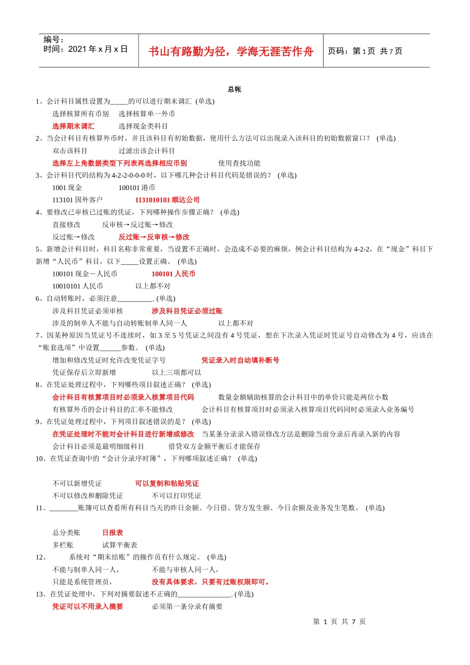 财务管理部分_第1页