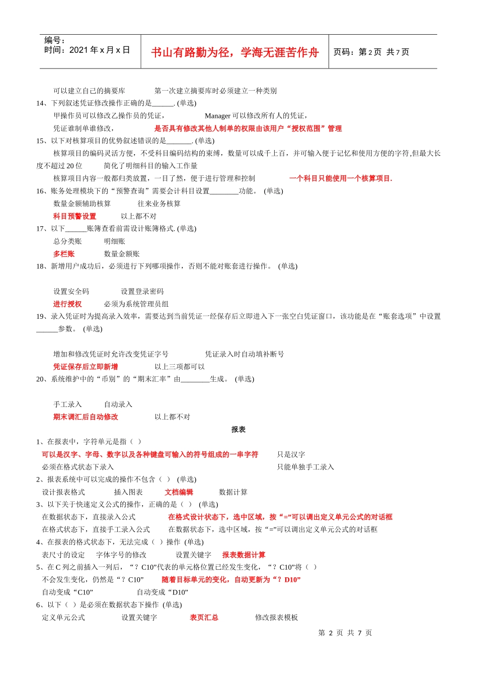 财务管理部分_第2页
