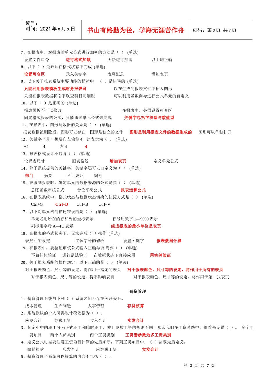 财务管理部分_第3页