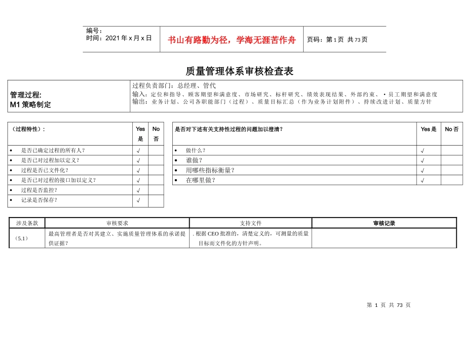 汽车行业TS16949内审检查表全套资料_第1页