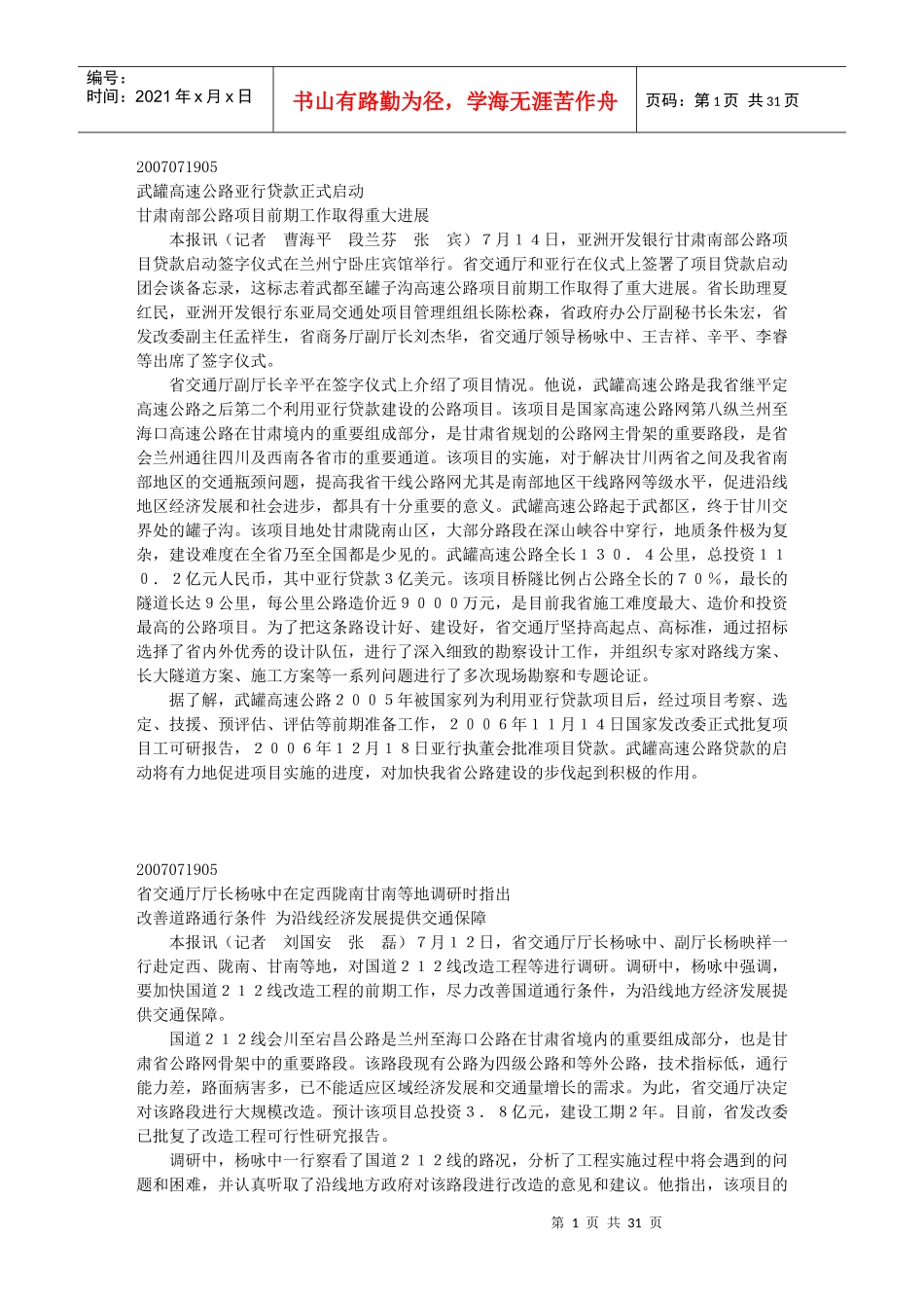 武罐高速公路亚行贷款正式启动_第1页