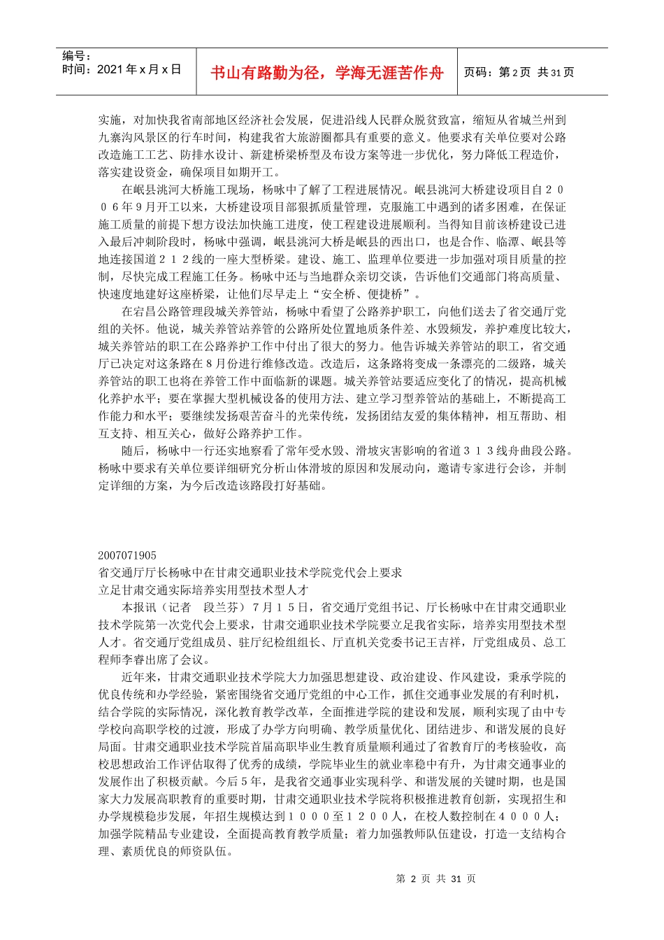 武罐高速公路亚行贷款正式启动_第2页