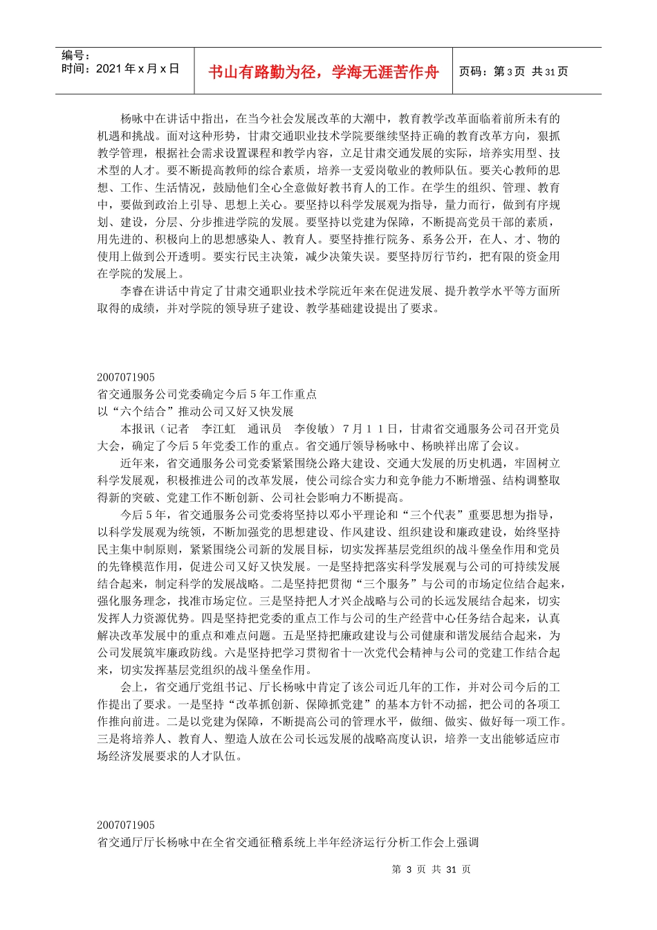 武罐高速公路亚行贷款正式启动_第3页