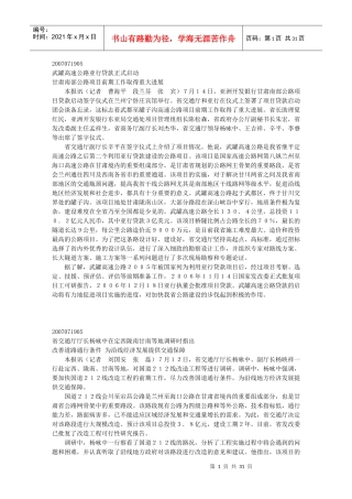 武罐高速公路亚行贷款正式启动