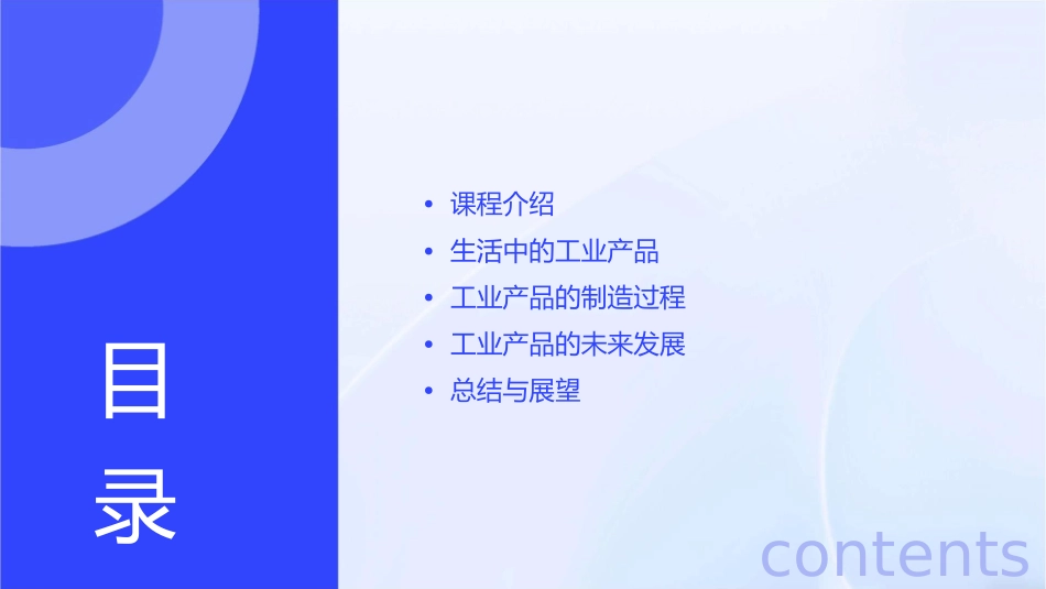 未来版五年级上册品德与社会《生活中的工业产品》课件_第2页