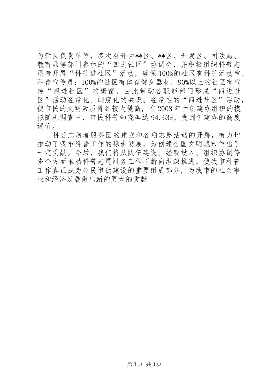 科协组织开展科普志愿服务活动情况汇报_第3页