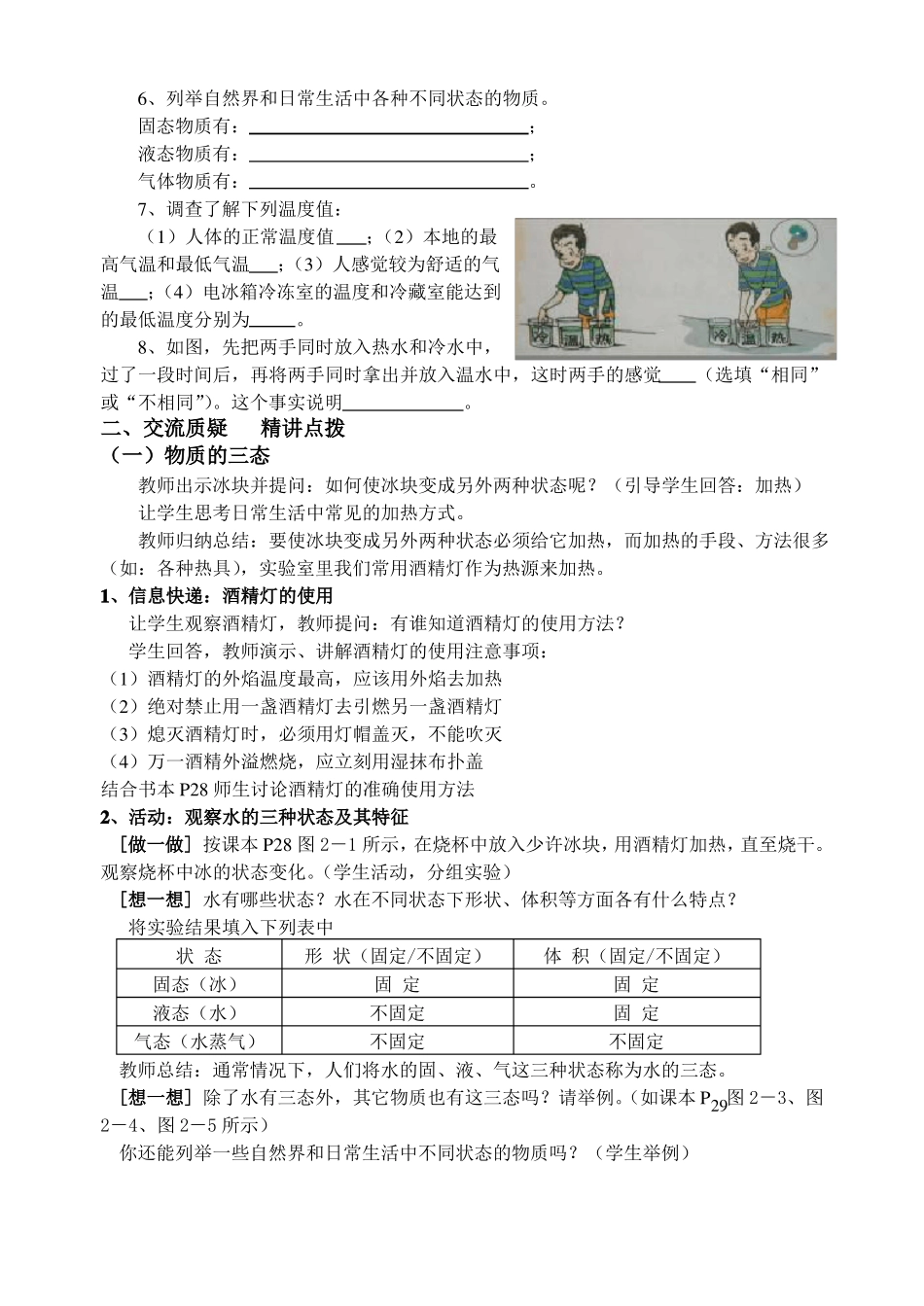 21物质的三态温度的测量_第2页