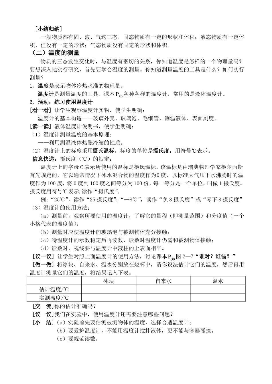 21物质的三态温度的测量_第3页