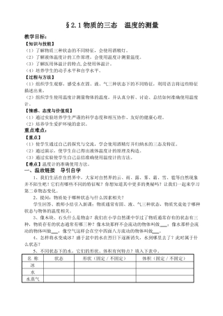 21物质的三态温度的测量