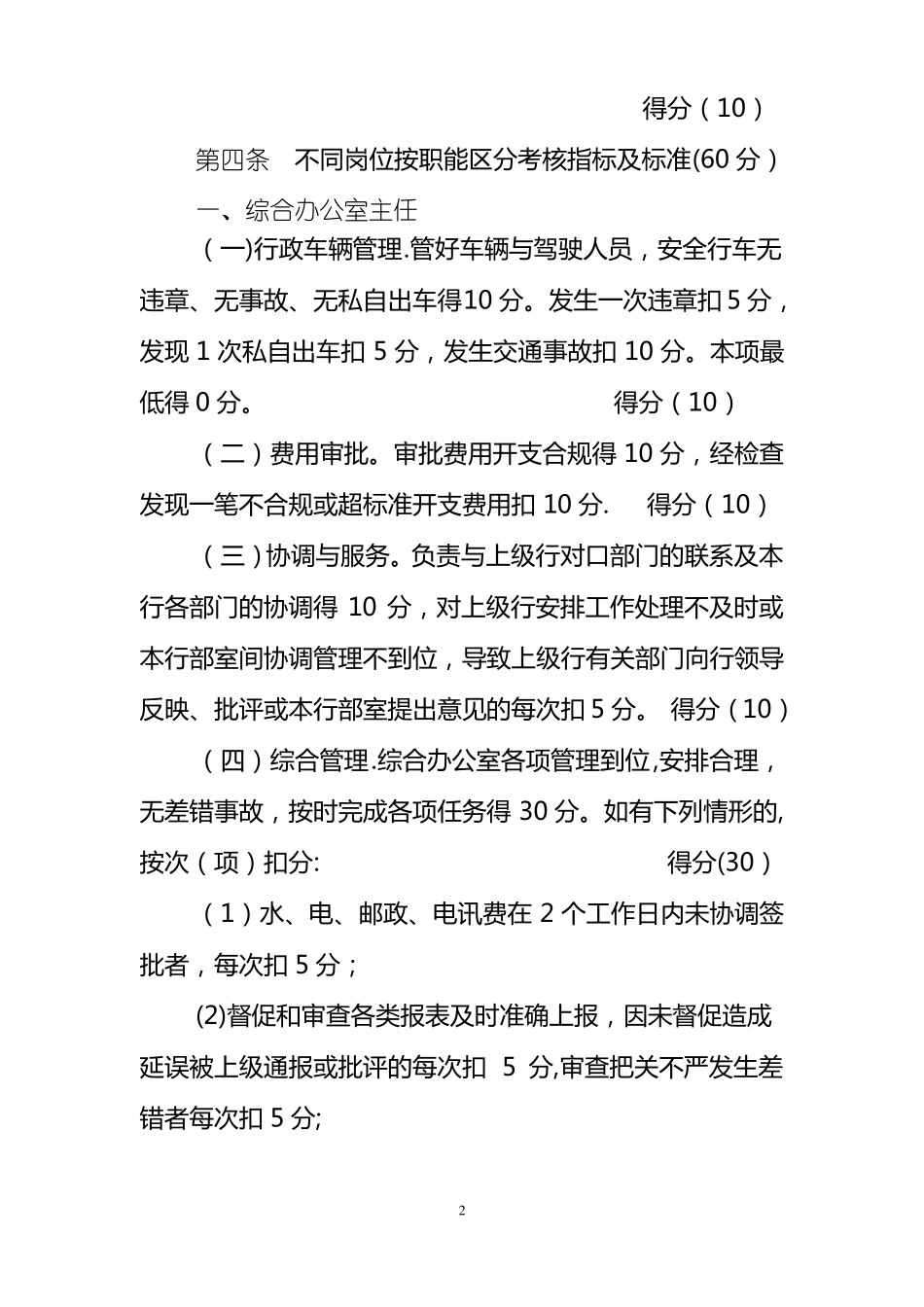 综合办公室考核指标及标准_第2页