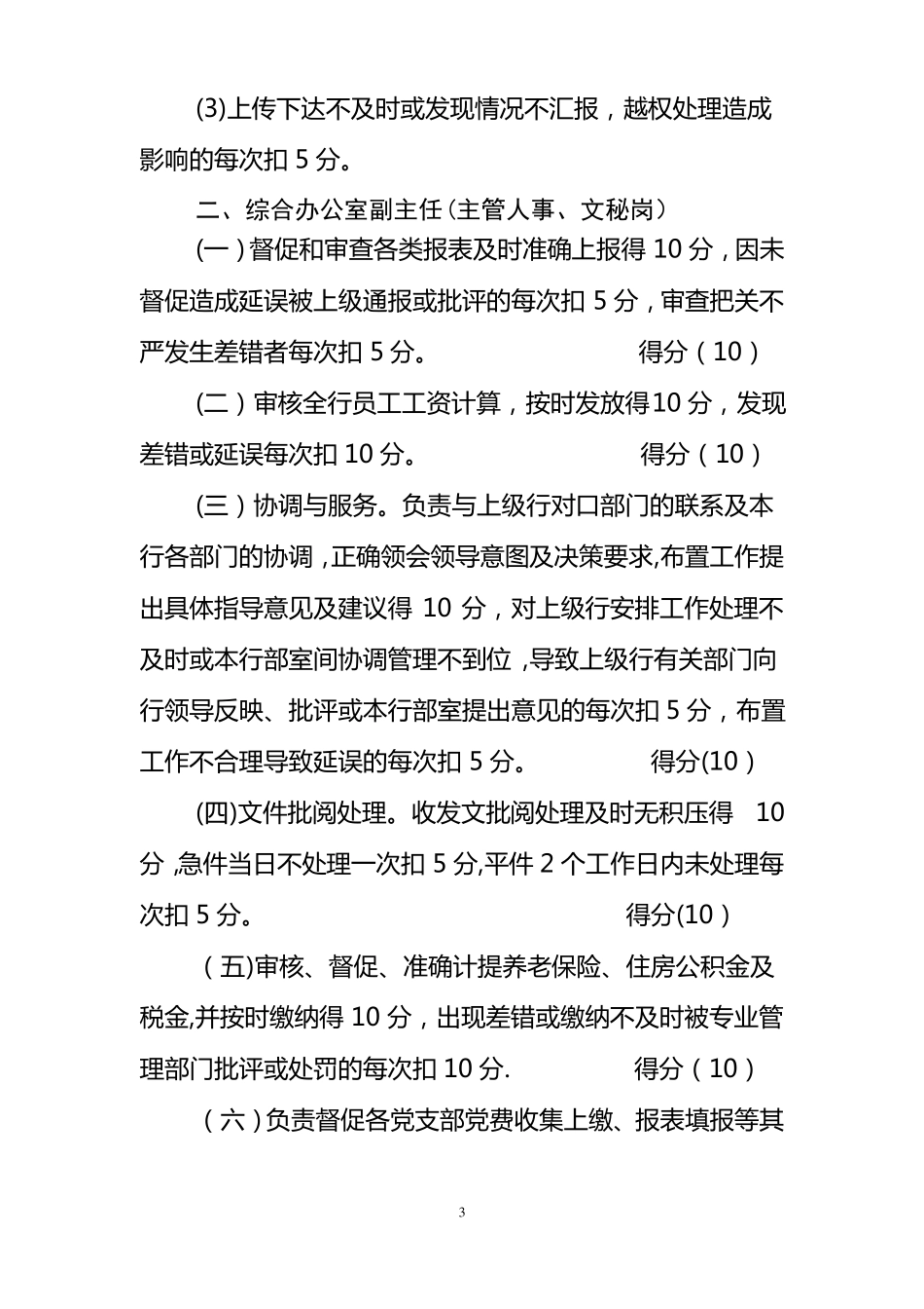 综合办公室考核指标及标准_第3页