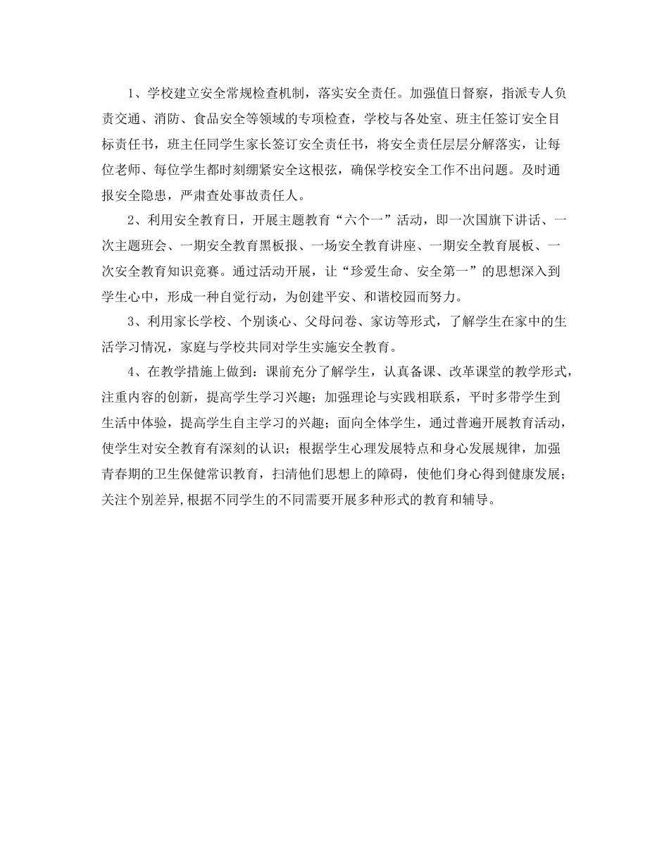 安全教学工作计划模板 _第2页