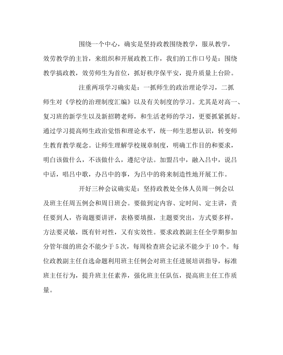 政教处范文政教处工作计划12_第2页