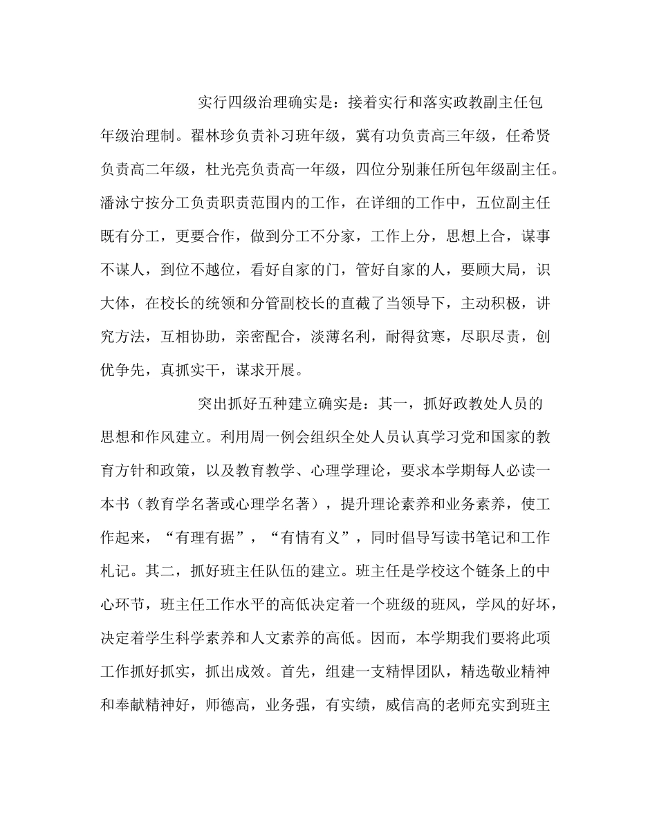 政教处范文政教处工作计划12_第3页