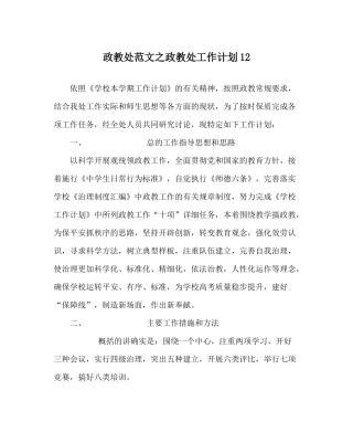 政教处范文政教处工作计划12