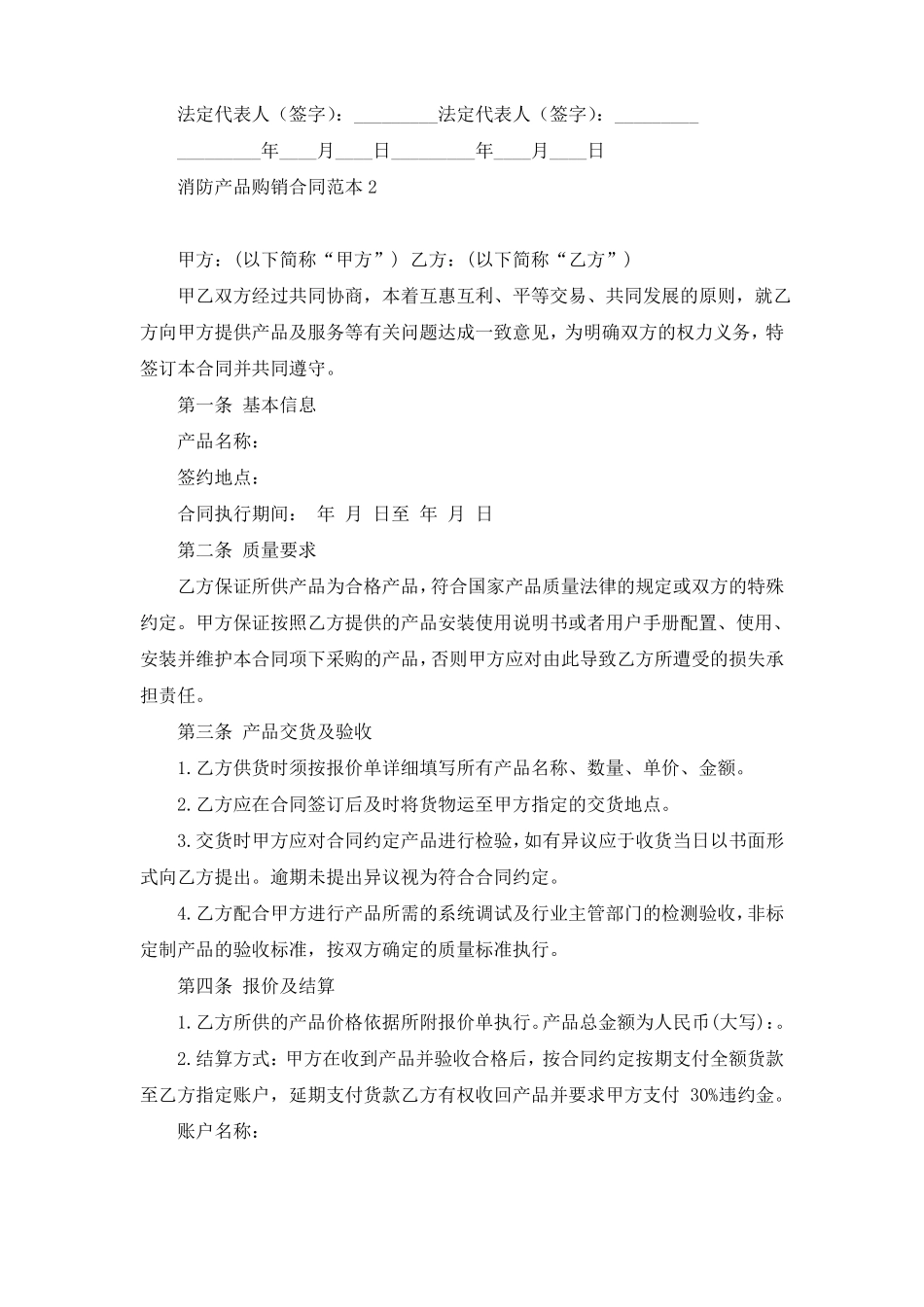 消防产品购销合同范本_第2页