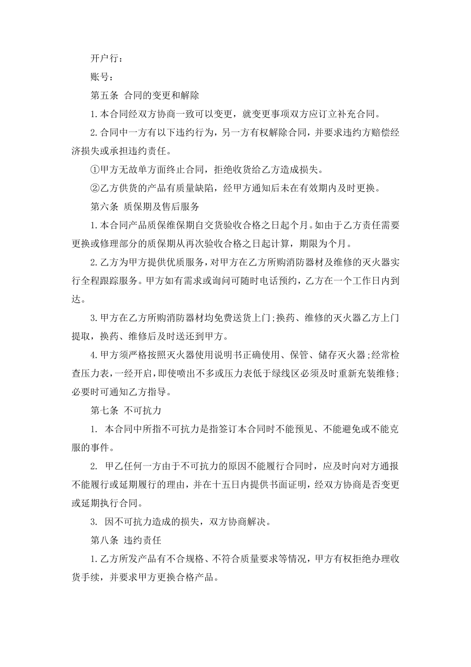 消防产品购销合同范本_第3页