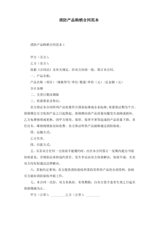 消防产品购销合同范本