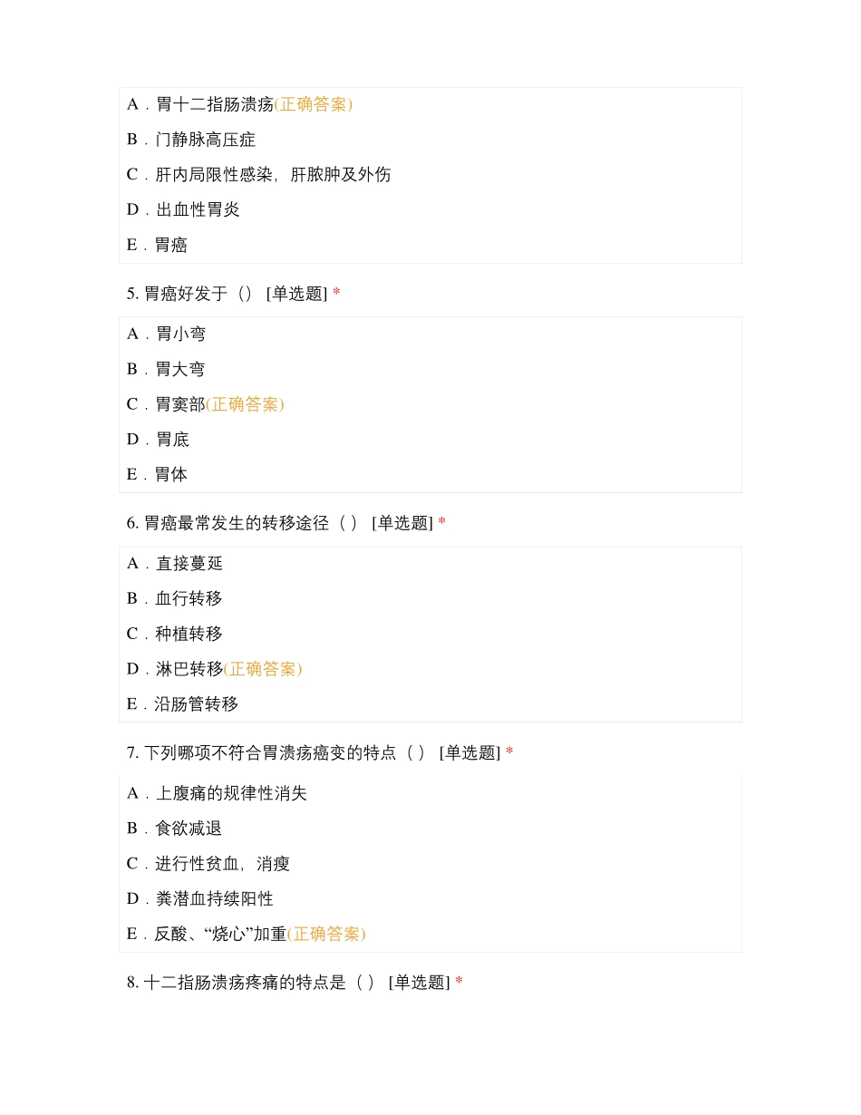 肿瘤科四区护士试卷N0N2_第2页