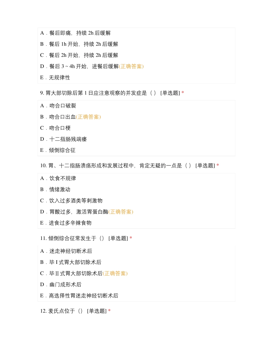 肿瘤科四区护士试卷N0N2_第3页