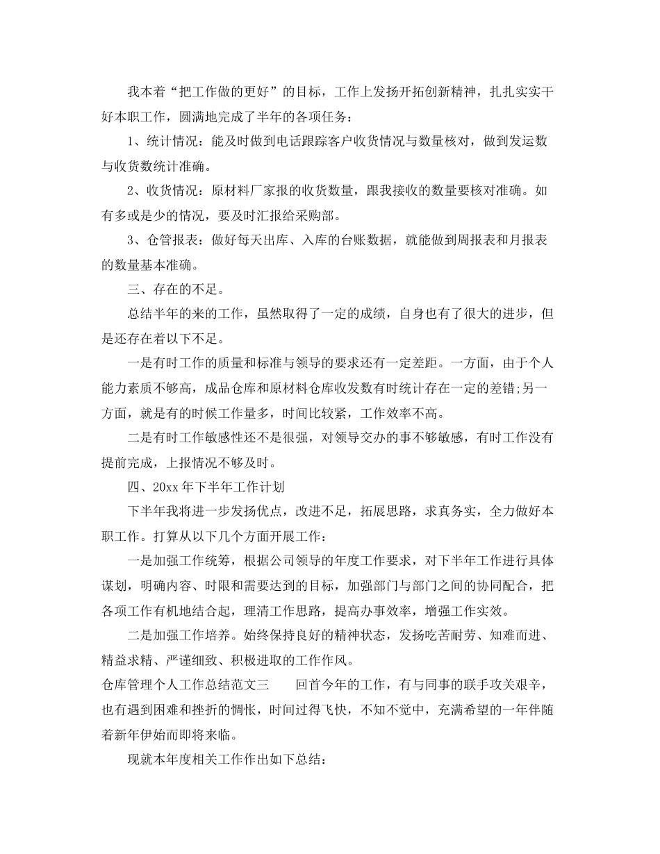 仓库管理个人工作总结与计划 _第3页