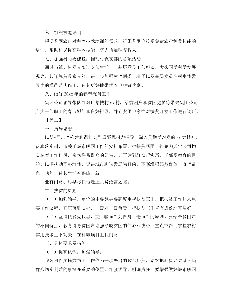企业扶贫工作计划模板 _第2页