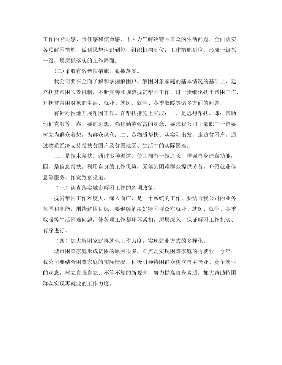 企业扶贫工作计划模板 _第3页