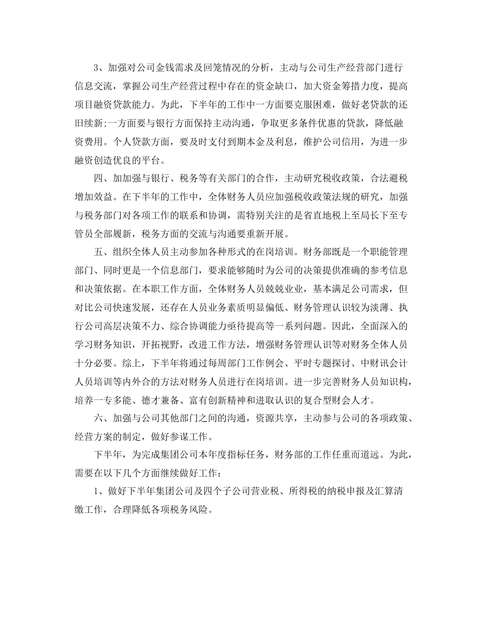 财务第四季度工作计划模板 _第2页