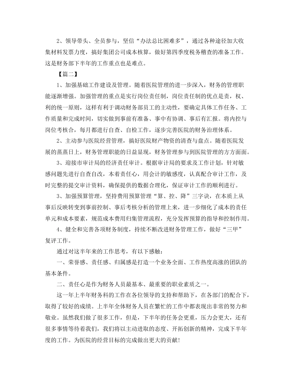 财务第四季度工作计划模板 _第3页