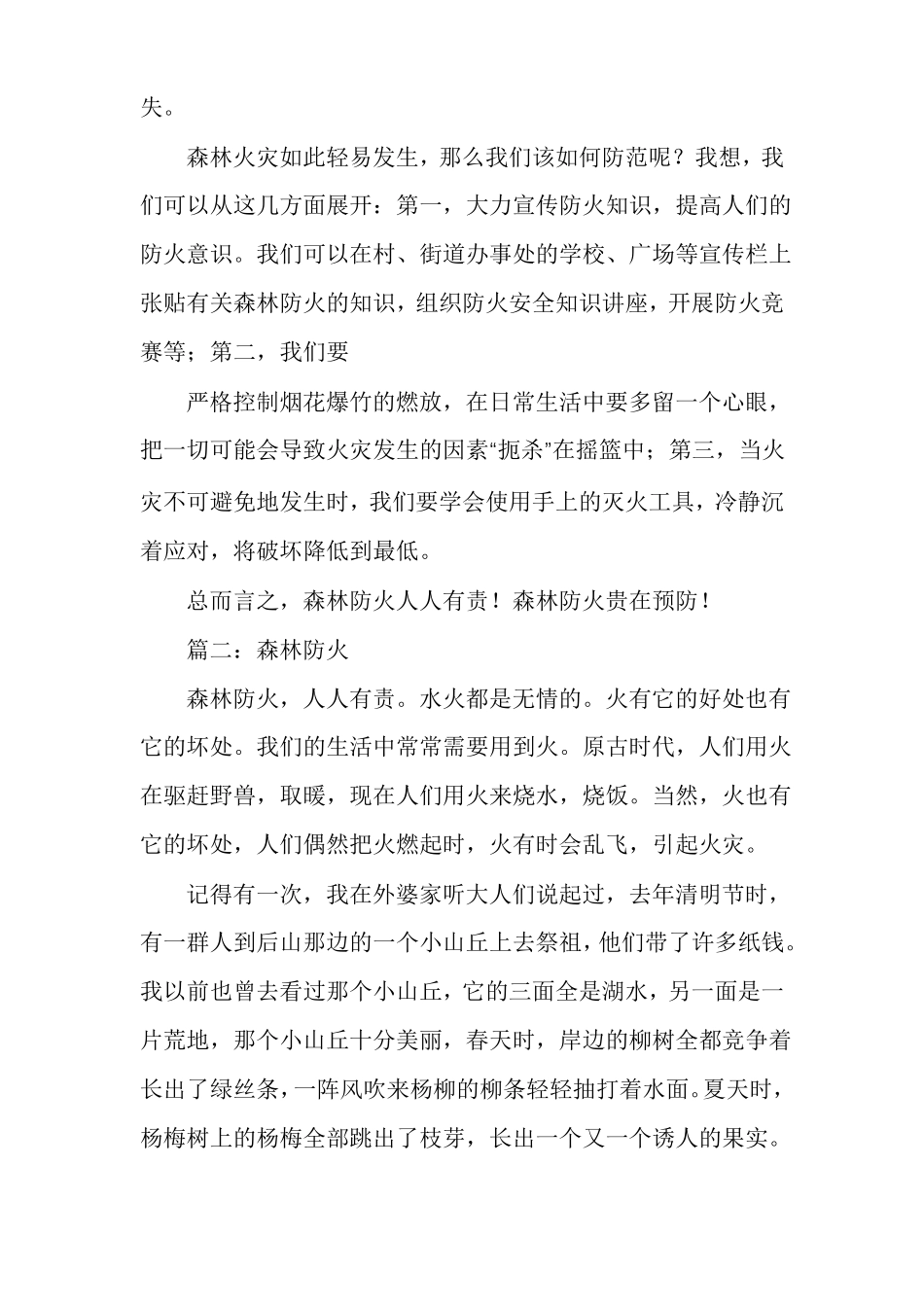 小学生森林防火作文森林防火的作文_第2页