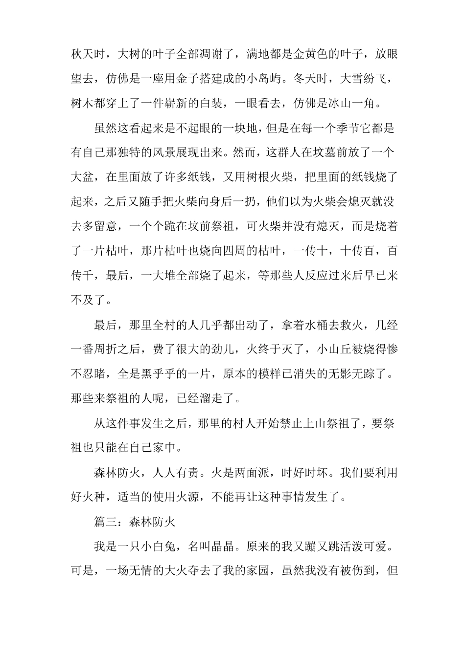 小学生森林防火作文森林防火的作文_第3页