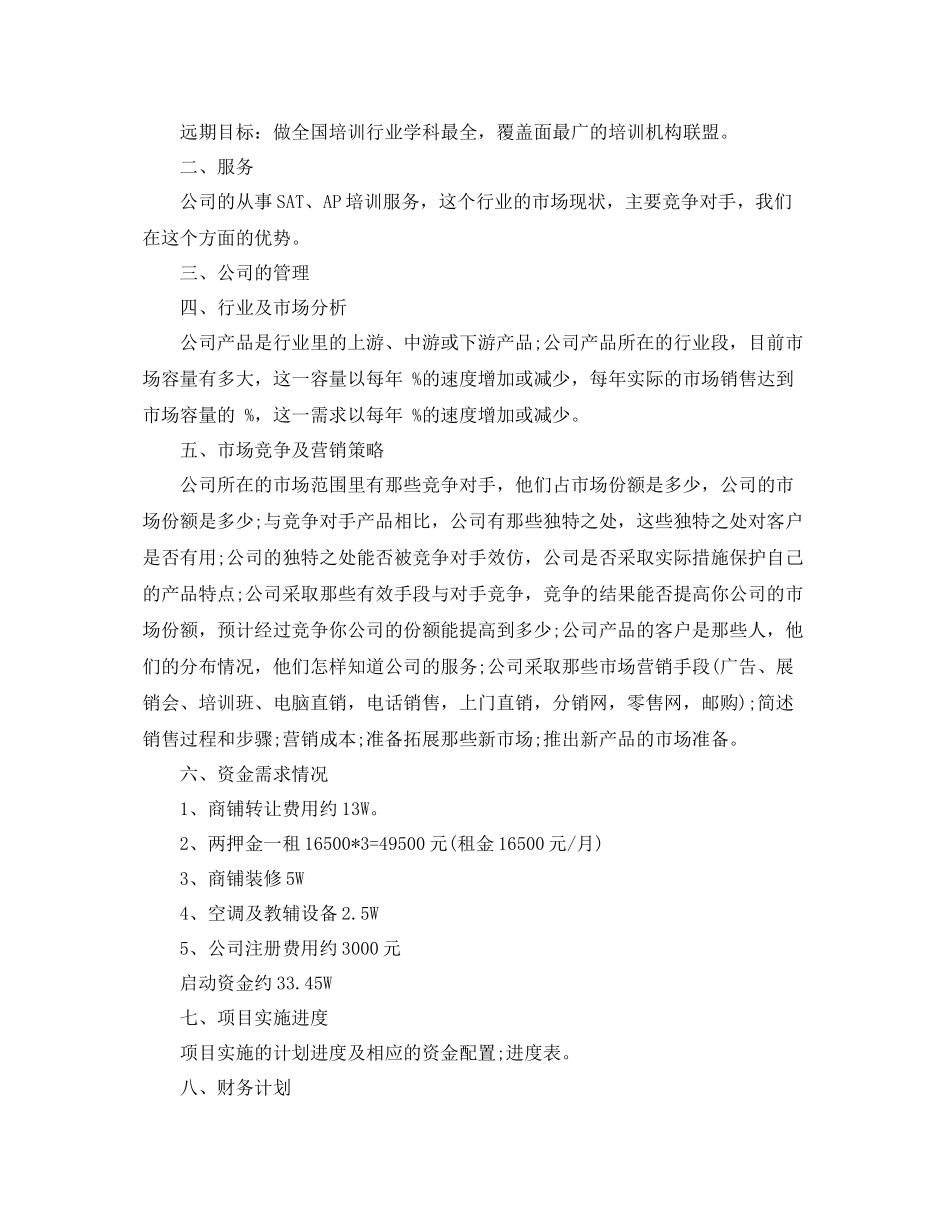 教育培训计划书范文3篇 _第2页