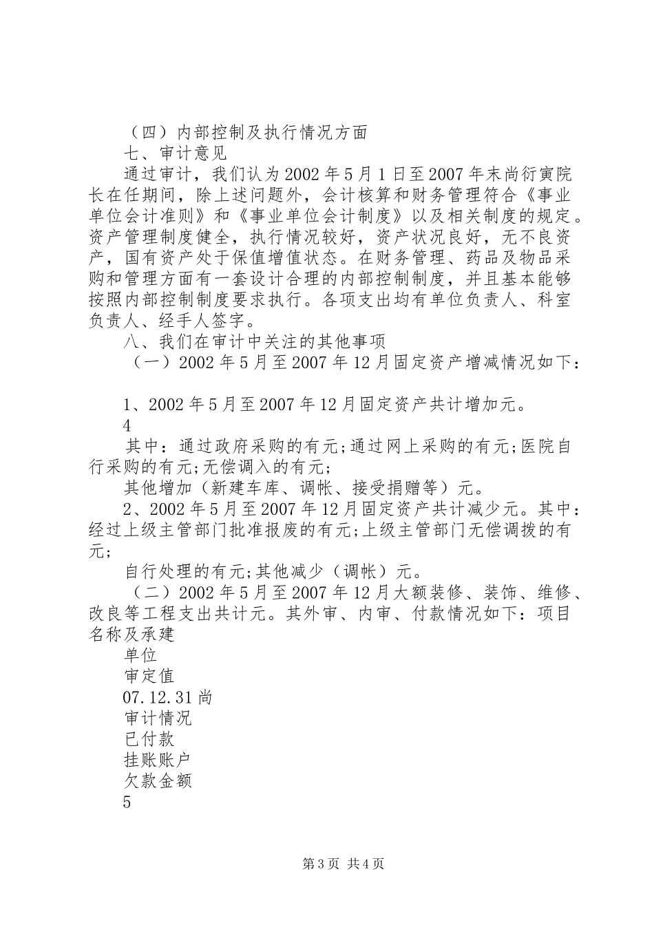 离任审计报告[1]_第3页