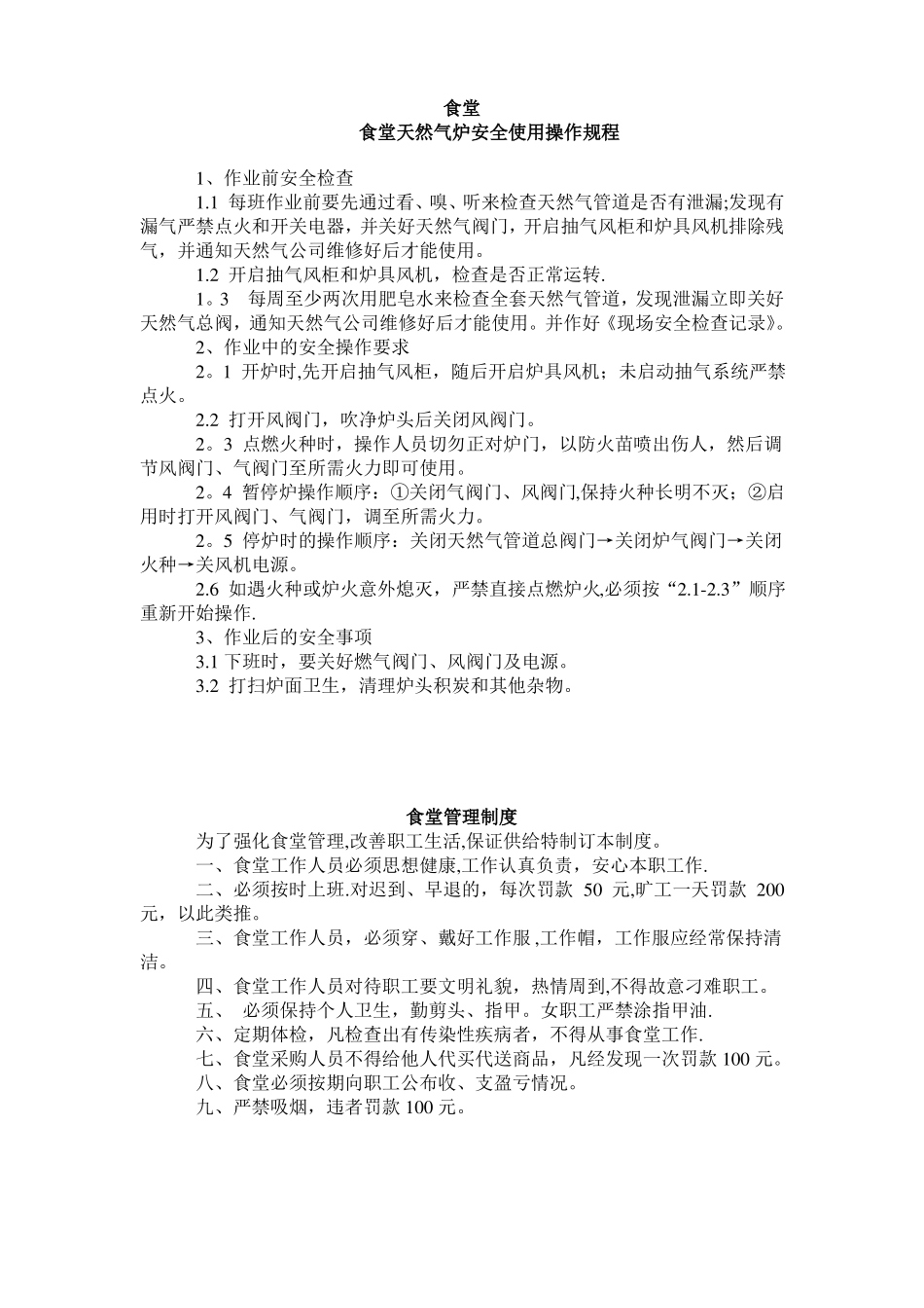 食堂操作规程_第2页