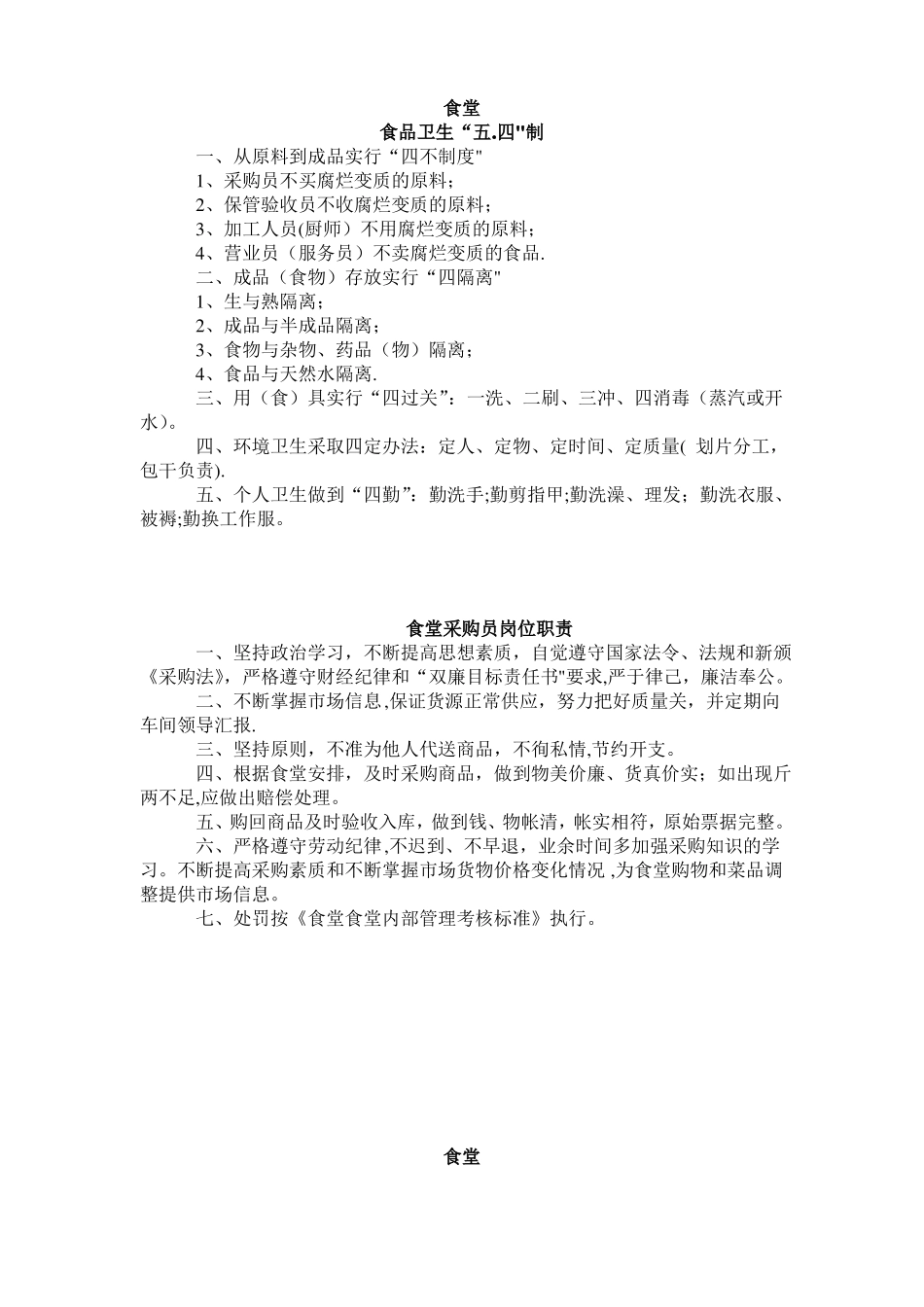 食堂操作规程_第3页