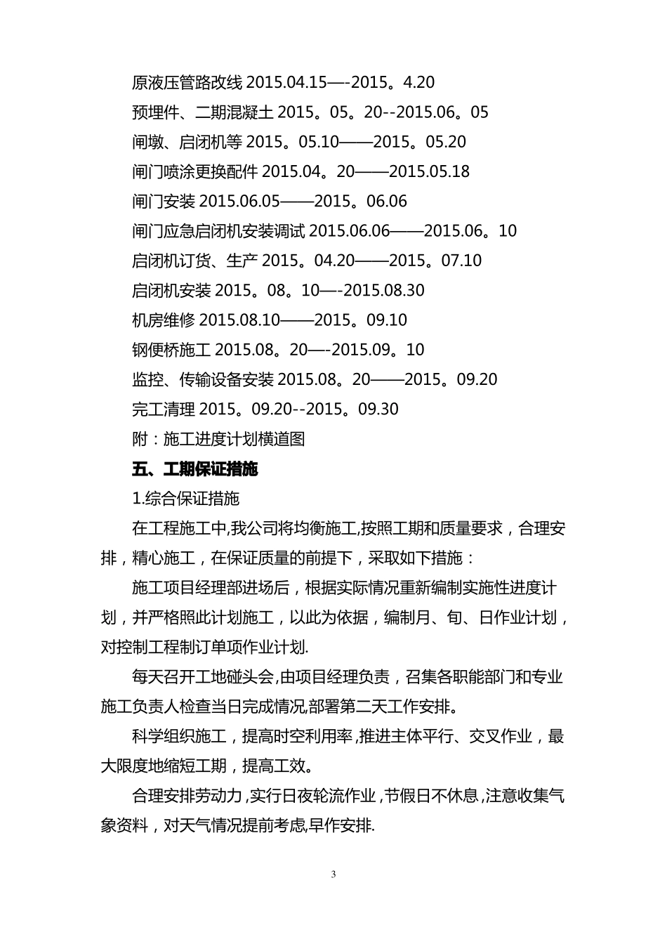 某水库施工进度计划_第3页