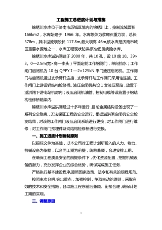 某水库施工进度计划